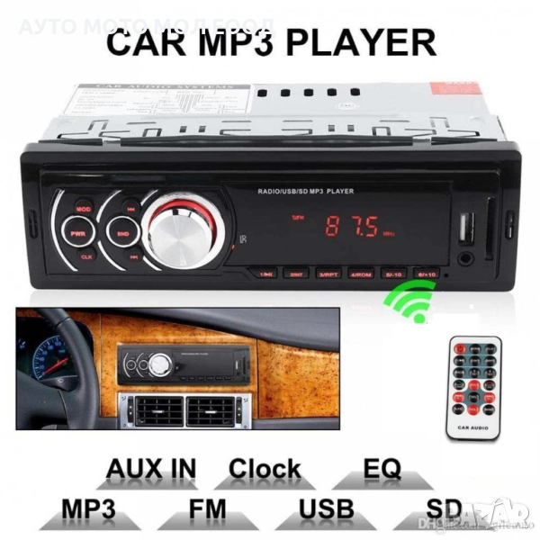 MP3 player за кола Bluetooth, USB, SD, AUX, LCD - 4x50w с дистанционно управление., снимка 1