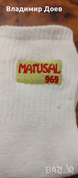 Мъжки и дамски чорапи "Матусал 969", снимка 1