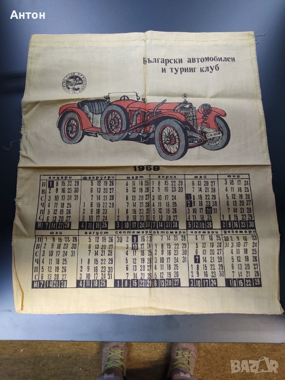 Ретро текстилен календар, снимка 1