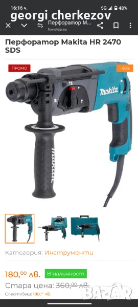 перфоратор Makita, снимка 1