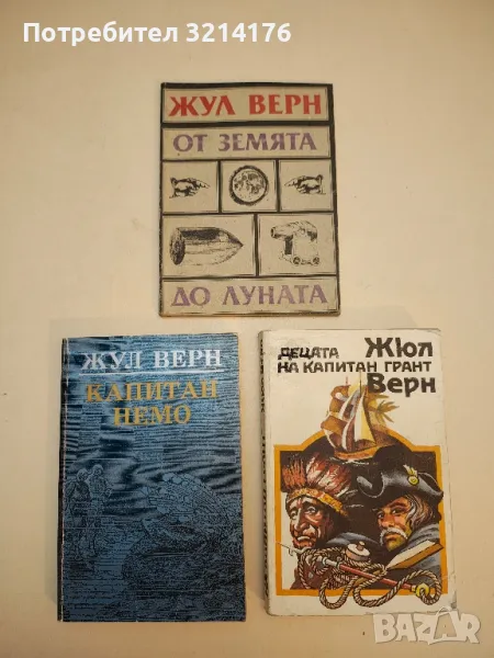 От Земята до Луната - Жул Верн, снимка 1