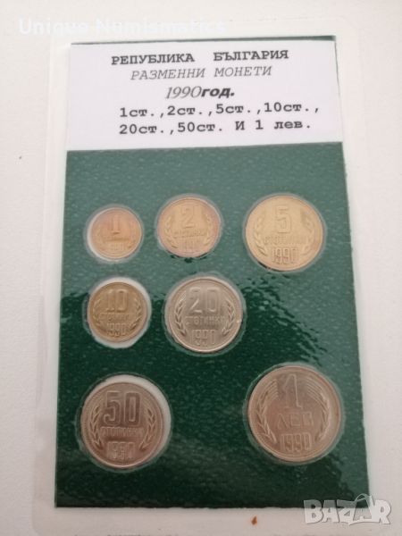 Сет монети 1990г. Народна Република България, снимка 1