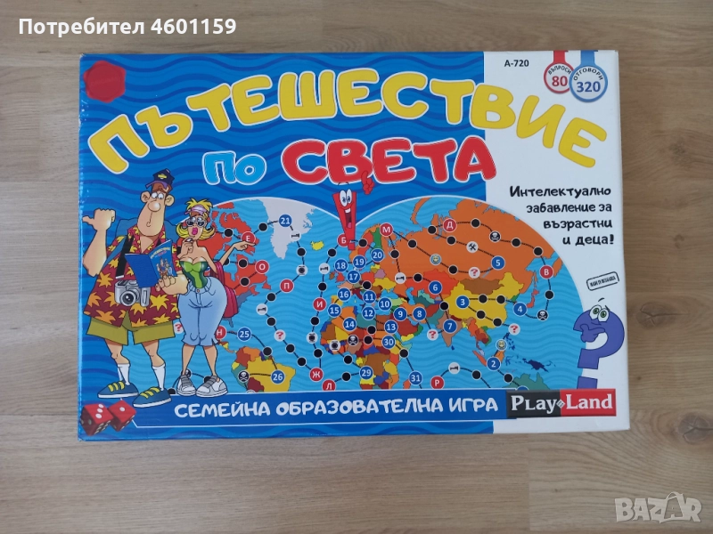 Пътешествие по света , снимка 1