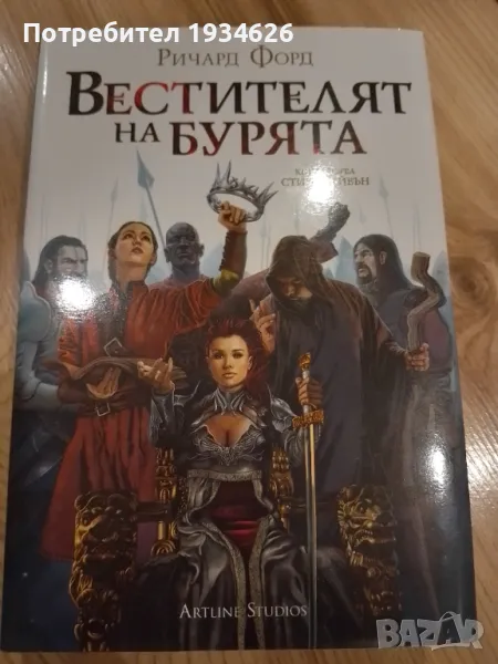 "Вестителят на бурята" от Ричард Форд, снимка 1