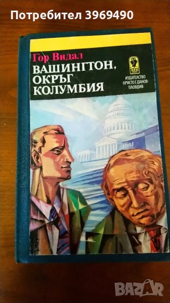 " Вашингтон , окръг Колумбия "., снимка 1