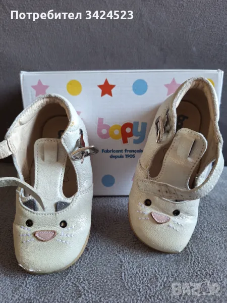 Bopy детски обувки, снимка 1