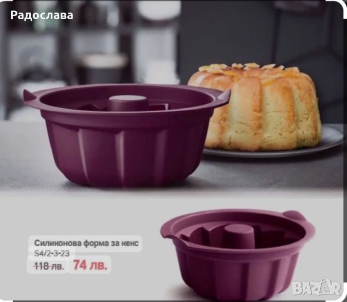 Силиконова форма за кекс Корона от Tupperware , снимка 1