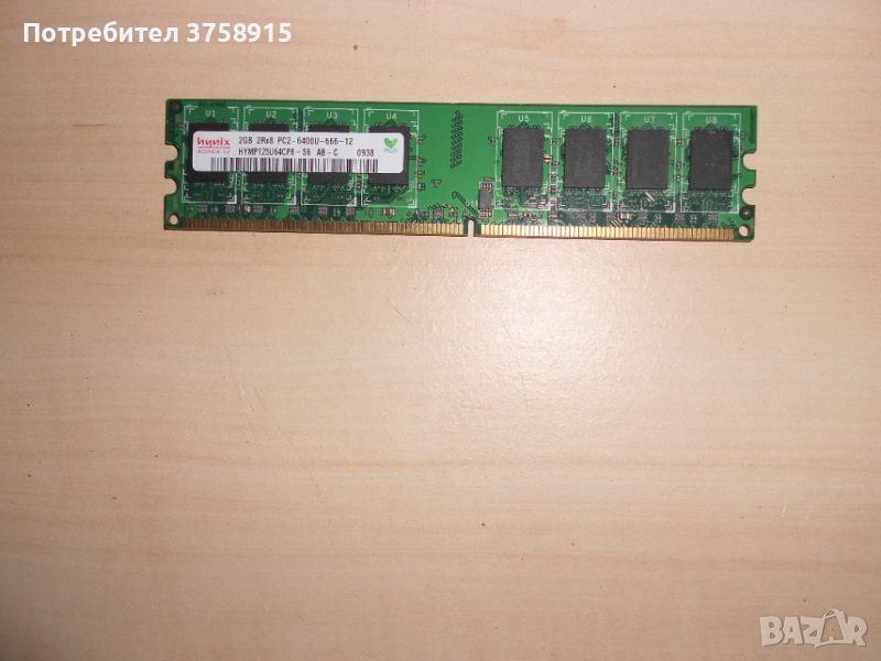 351.Ram DDR2 800 MHz,PC2-6400,2Gb.hynix. НОВ, снимка 1