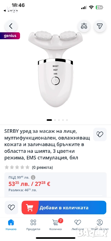 Нова уред за лице- масажорът отстранява фините линии, снимка 1