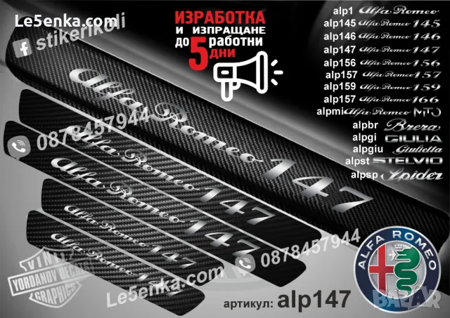 ПРАГОВЕ карбон Alfa Romeo 146 фолио стикери alp146, снимка 4 - Аксесоари и консумативи - 39049254