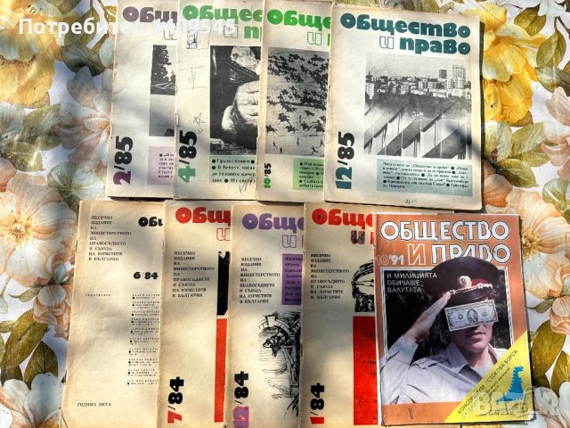 Ретро списания Общество и Право