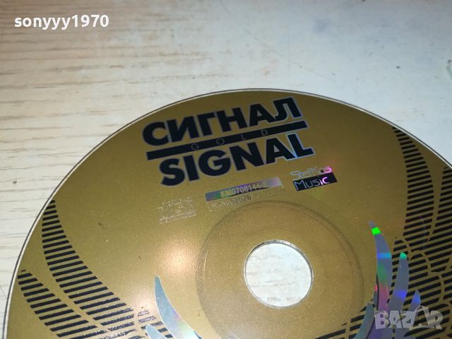 СИГНАЛ 2 ЦД 1904241005, снимка 5 - CD дискове - 45351250