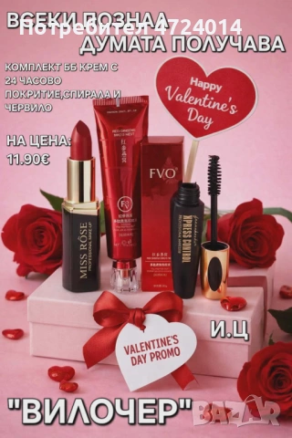 Комплект козметика 