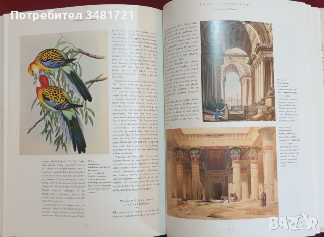 Енциклопедия на антиките / Encyclopedia of Antiques, снимка 12 - Енциклопедии, справочници - 46215735