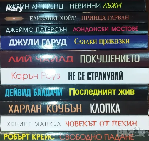 Криминални книги - различни видове, снимка 1 - Други - 48032348