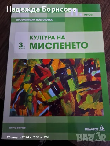 Учебници за 11 и 12 клас, снимка 10 - Учебници, учебни тетрадки - 47054402