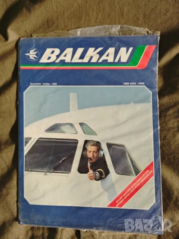 продавам бордово списание " Балкан", снимка 5 - Списания и комикси - 51310904