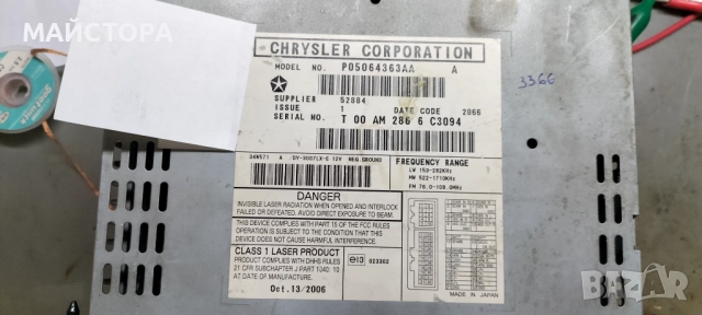 CHRYSLER RADIO 6 CD PLAYER, снимка 5 - Аксесоари и консумативи - 52748101