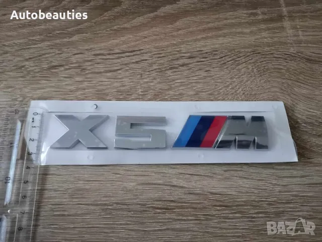 BMW X5M сребриста емблема лого, снимка 3 - Аксесоари и консумативи - 47949899