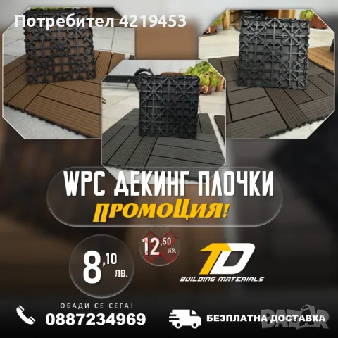 WPC ДЕКИНГ ПЛОЧКИ, снимка 2 - Други - 47084427