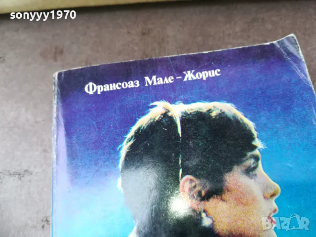 ДИКИ ЦАРЯТ-КНИГА 2804251354, снимка 5 - Художествена литература - 50067054