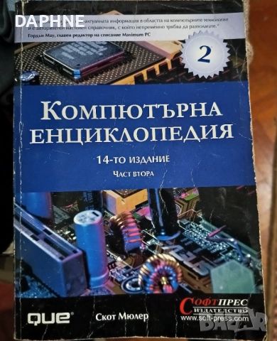 Компютърна енциклопедия 