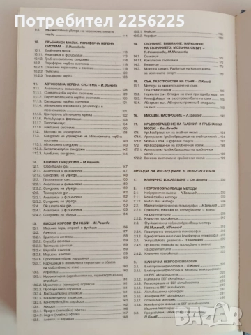 Неврология, снимка 4 - Специализирана литература - 51792617
