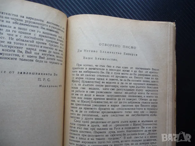 Петко Р. Славейков Избрани произведения Проза българска класика, снимка 3 - Българска литература - 49869572