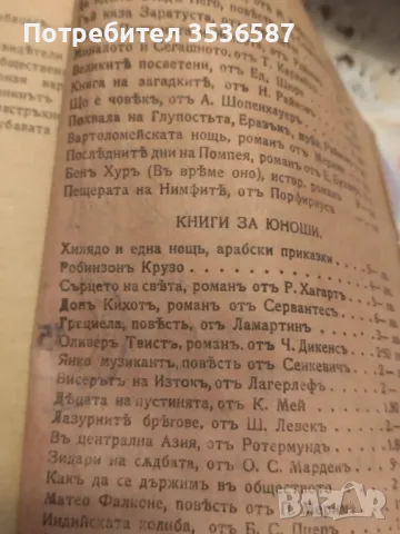 Антикварна Последните Дни на Помпея, снимка 10 - Художествена литература - 47232543