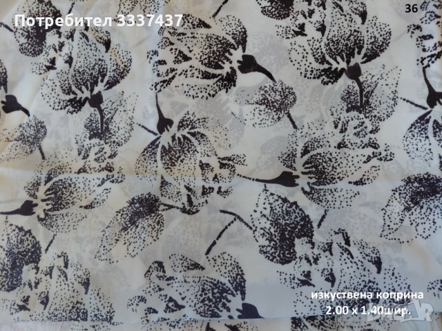 Парчета платове, снимка 12 - Други - 49601747