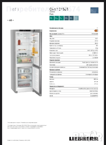 Спешно продавам хладилник Liebherr CNSFF24503