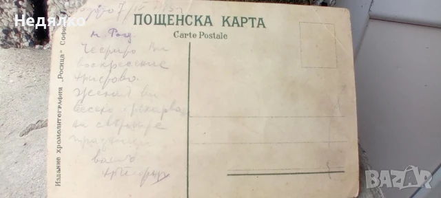 Уникална пощенска картичка,Чаталджа-1913г,RRRRRRR, снимка 11 - Филателия - 51376931