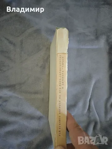 Най-важните въпроси на Оториноларингологията в детска възраст , снимка 2 - Специализирана литература - 50238716