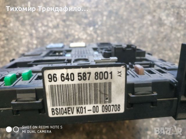 96 640 587 80, 9664058780, BSI04EV K01-00,BOOT 28120836-4, V05.01, 28119246-2C, JOHNSON CONTROLS, 28, снимка 4 - Части - 46672610