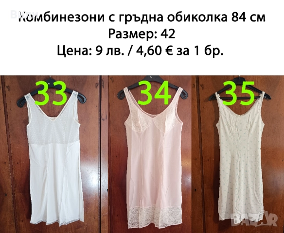 Нови дамски комбинезони от социализма, снимка 8 - Бельо - 52029430