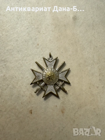 Войнишки кръст „За храброст“ – IV степен с мечове, Княжество България (Емисия 1879), снимка 2 - Антикварни и старинни предмети - 54238016