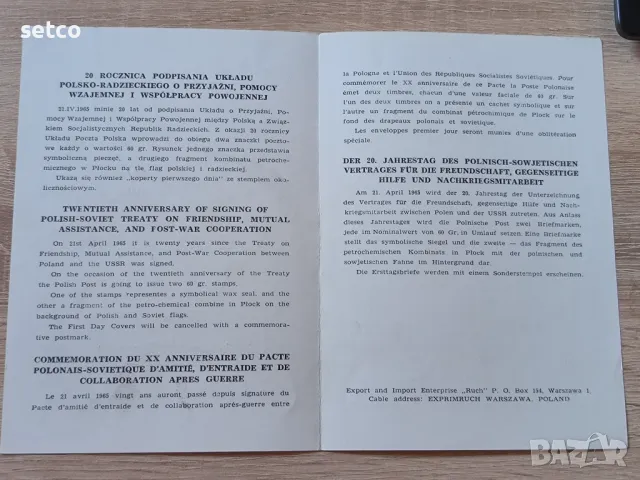 Полша 1965 20 г. ОТ ПОДПИСВАНЕТО НА ПОЛСКО-СЪВЕТСКИЯ договор, снимка 2 - Филателия - 48487768