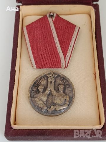 Медал за трудово отличие в кутия

, снимка 1 - Колекции - 46407567