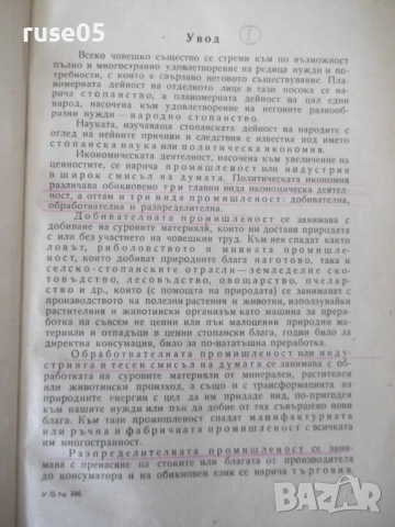 Книга "Лекции по неорганична хим.технология-И.Трифонов"-574с, снимка 3 - Учебници, учебни тетрадки - 53223785