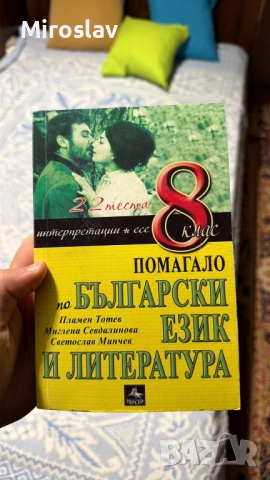 Помагала - МАТУРИ и различни учебници, снимка 3 - Учебници, учебни тетрадки - 54217947