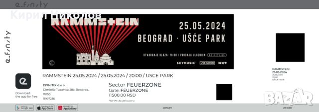 Билет за Rammstein 25.05 Белград, Сърбия, снимка 1