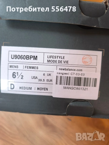 НОВИ!New Balance 9060, снимка 11 - Маратонки - 53926162