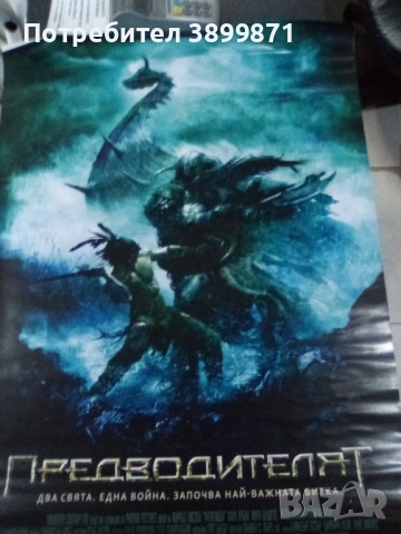 Продавам плакати цена 10 лева, снимка 7 - DVD филми - 52179254