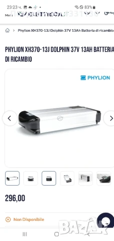 батерия за велосипед philion 14 ah , снимка 2 - Велосипеди - 50587514