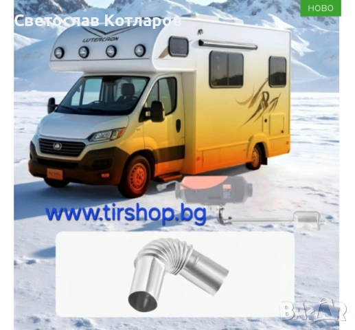 Извита изпускателна тръба за дизелова печка генератор снадка нада гъвкава , снимка 2 - Аксесоари и консумативи - 53643630