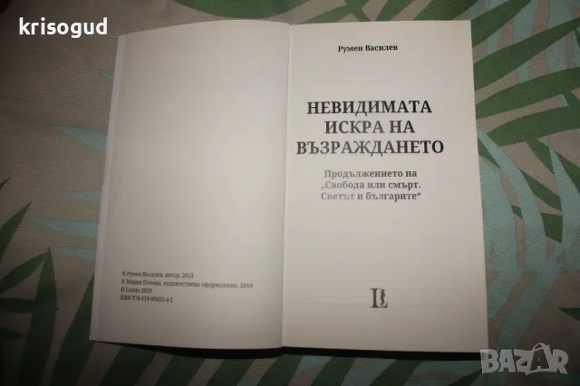 Книги от Румен Василев, изд. Лудите и Зенит. Масонство., снимка 10 - Езотерика - 48920875