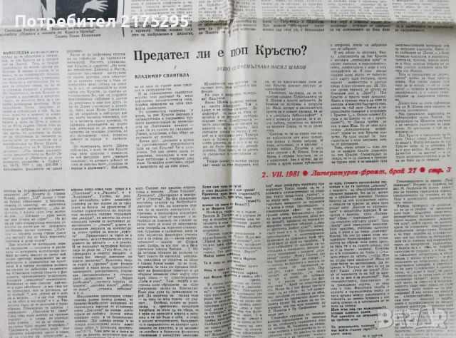 вестник Литературен Фронт-1981г., снимка 5 - Други - 49374805