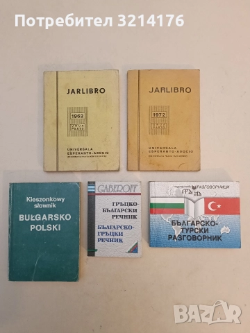 Jarlibro de la universala Esperanto-Asocio Zamenhof Jaro (1972)