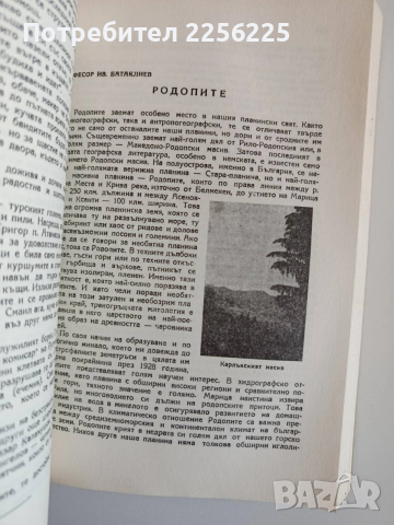 Широка лъка - Просветно огнище в Родопите, снимка 3 - Художествена литература - 53861227