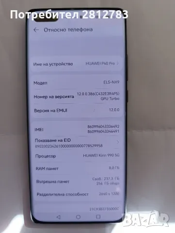 Huawei P40 Pro 256GB, снимка 3 - Huawei - 47509094